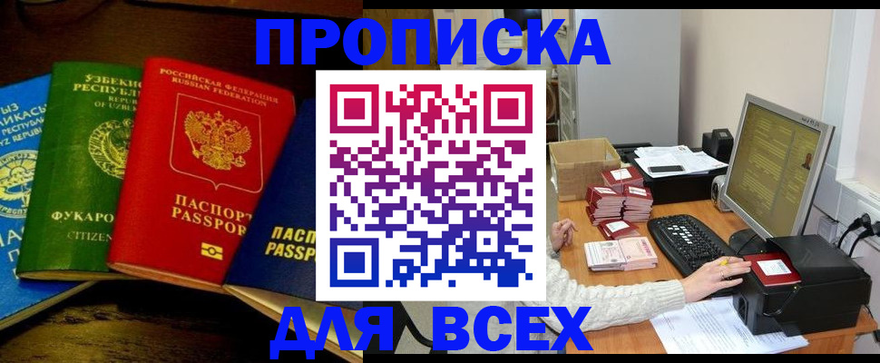 купить прописку в Вуктыле